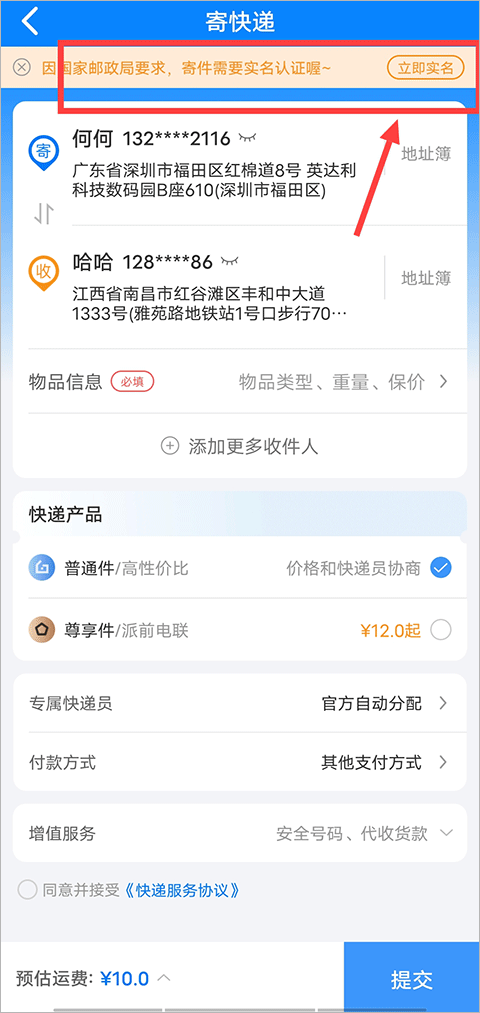 中通快递app最新版 v6.12.20安卓版