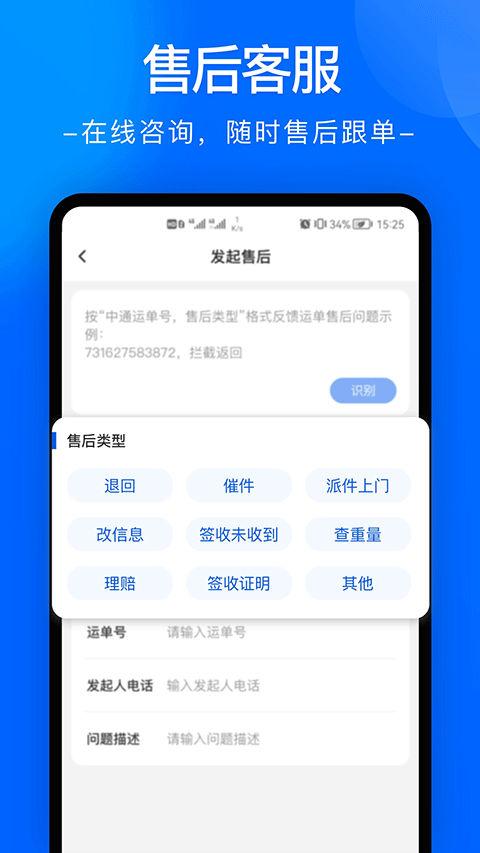 中通快递app最新版 v6.12.20安卓版