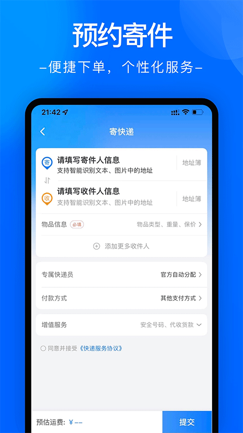 中通快递app最新版 v6.12.21安卓版