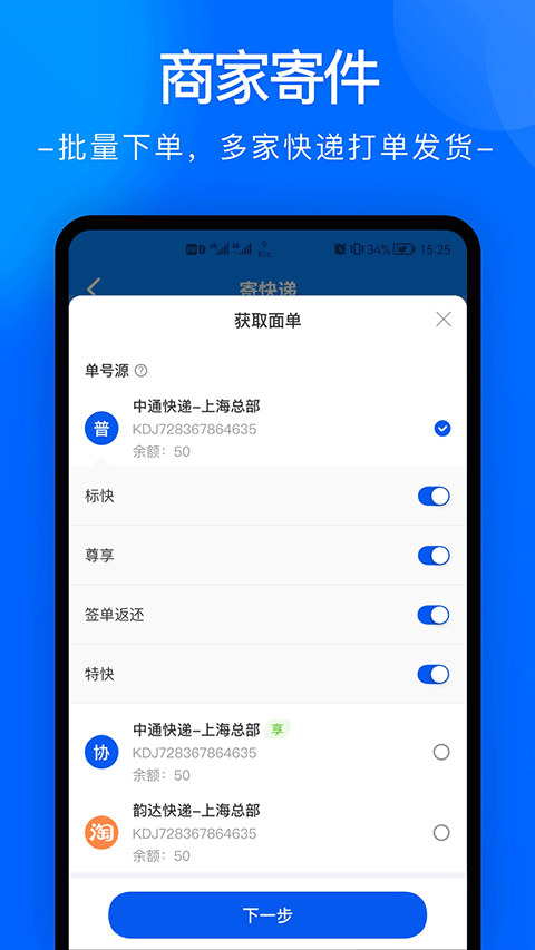 中通快递app最新版 v6.12.21安卓版
