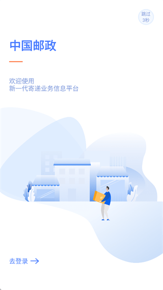 中邮揽投1.4.42官方正版免费下载 中邮揽投1.4.42官方正版免费下载