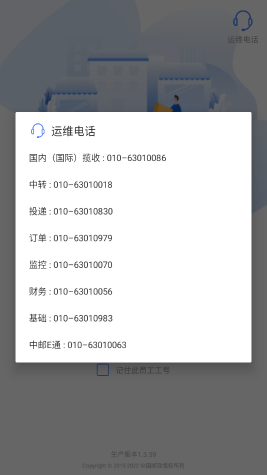 中邮揽投1.4.42官方正版免费下载 v1.4.42 安卓版
