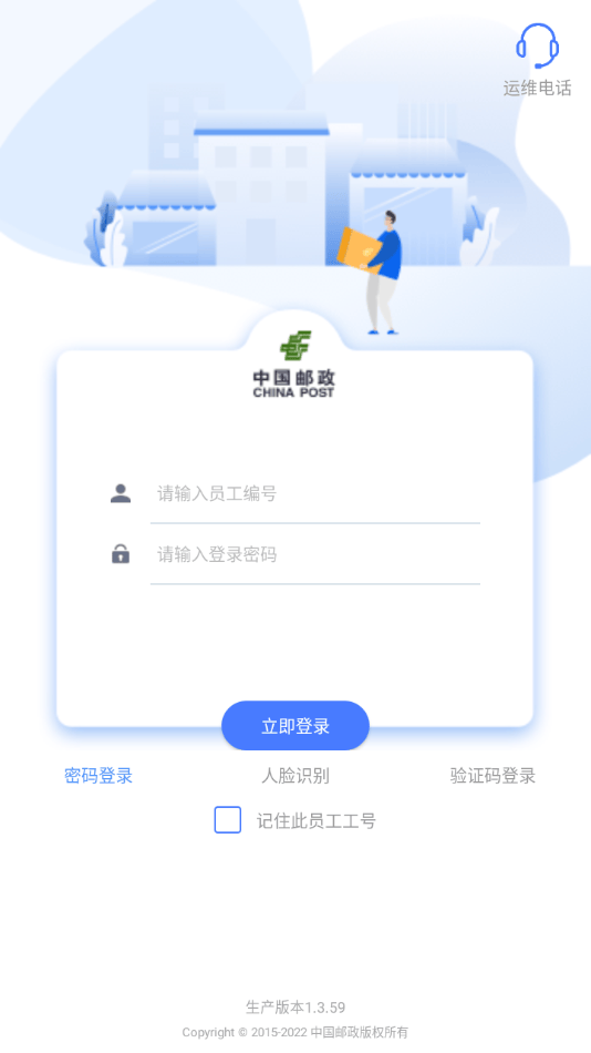 中邮揽投1.4.42官方正版免费下载 v1.4.42 安卓版