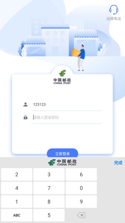 中邮揽投1.4.42官方正版免费下载 v1.4.42 安卓版