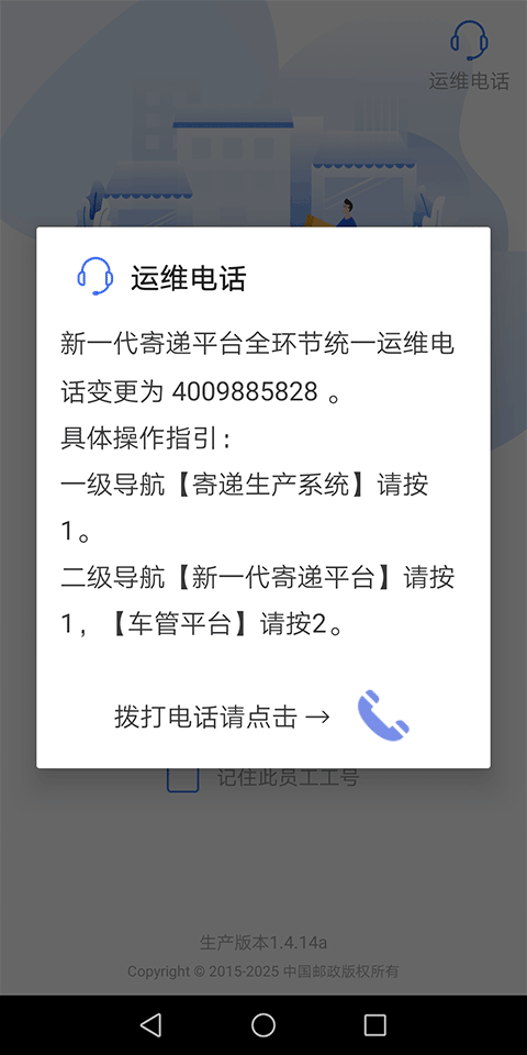 中邮揽投app最新版 v1.4.42安卓版