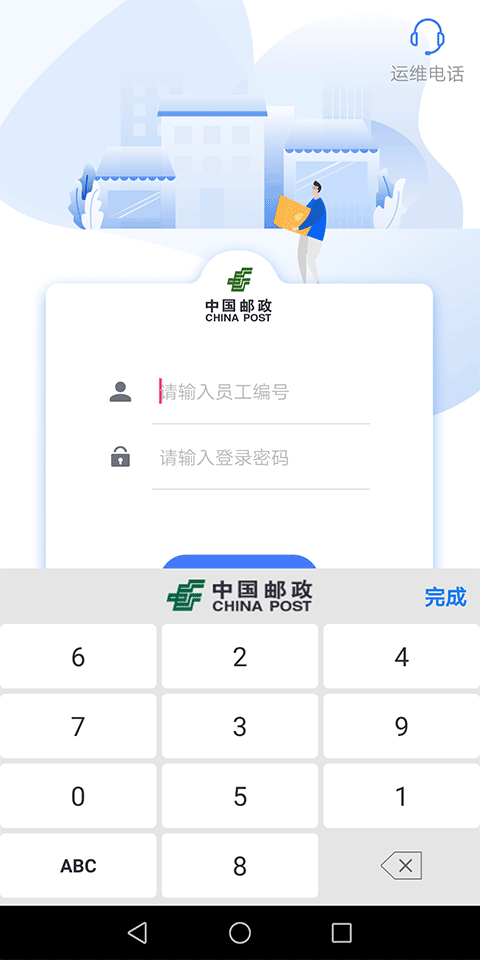 中邮揽投app最新版 v1.4.42安卓版