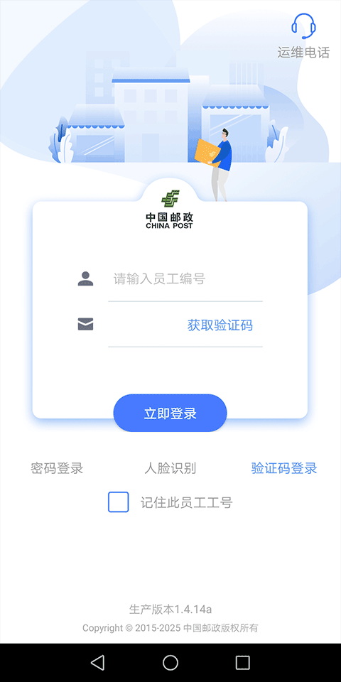 中邮揽投app最新版 v1.4.42安卓版