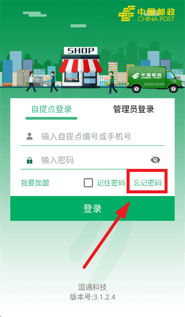 中邮e通最新版本下载
