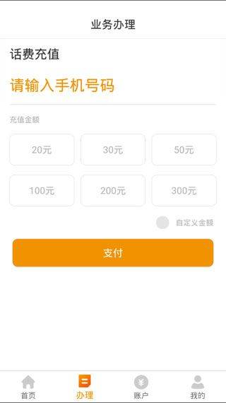 丰信移动营业厅app v3.5.2安卓版