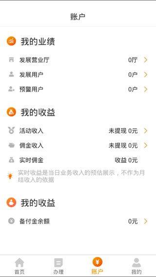 丰信移动营业厅app v3.5.2安卓版