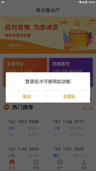 丰信移动营业厅app v3.5.2安卓版