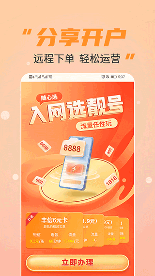 丰信移动营业厅app v3.5.2安卓版