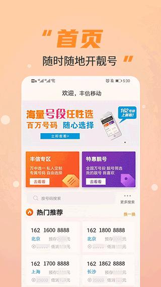 丰信移动营业厅app v3.5.2安卓版