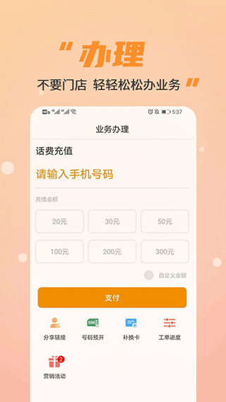 丰信移动营业厅app v3.5.2安卓版