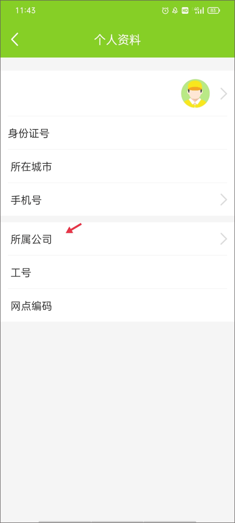 丰巢管家app v5.76.0安卓版