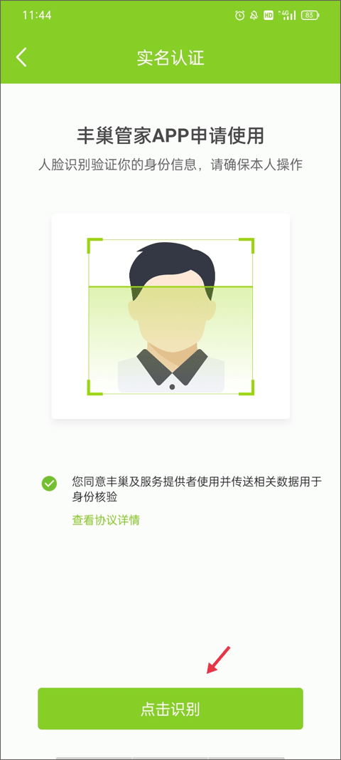 丰巢管家app v5.76.0安卓版