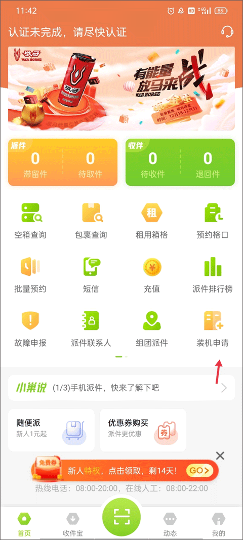 丰巢管家app v5.76.0安卓版