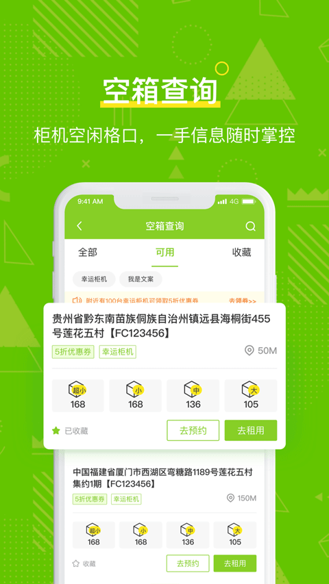 丰巢管家app v5.76.0安卓版