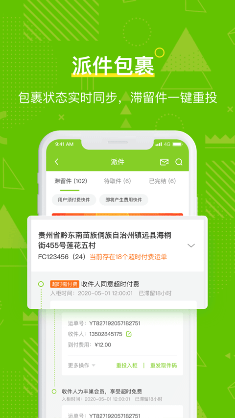 丰巢管家app v5.76.0安卓版