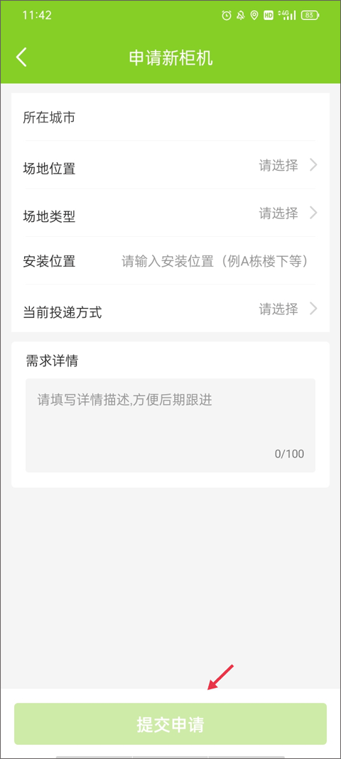 丰巢管家app v5.79.0安卓版