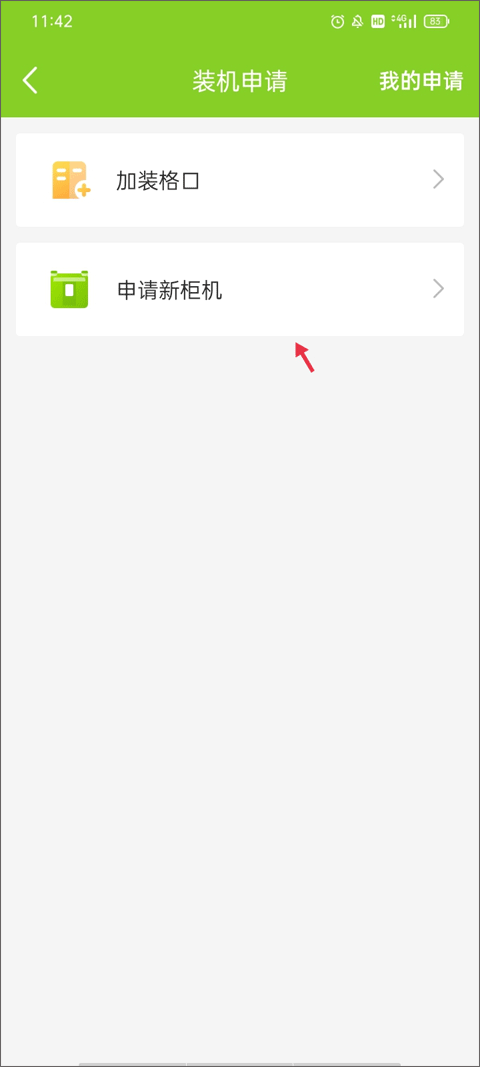 丰巢管家app v5.79.0安卓版