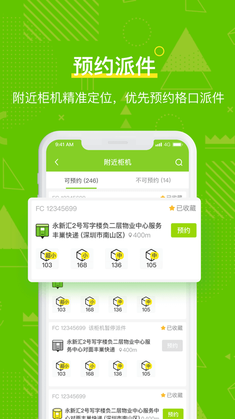 丰巢管家app v5.79.0安卓版