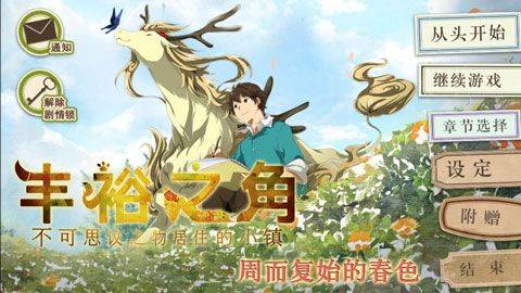 丰裕之角不可思议之物居住的小镇 v4.42安卓版