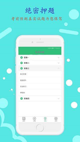 丰题库app v1.3.1