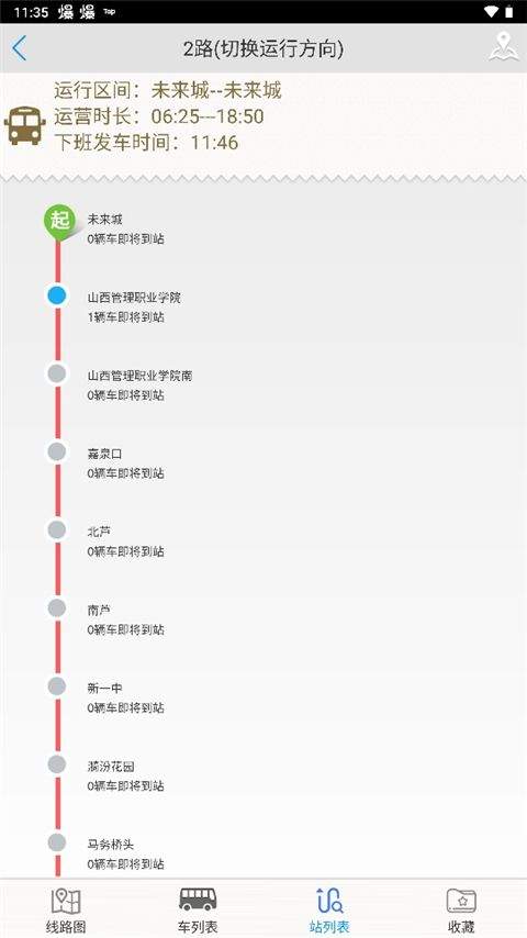 临汾掌上公交app最新版 v2.4.2安卓版