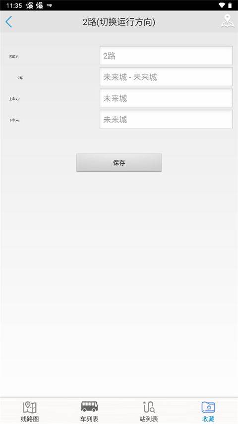 临汾掌上公交app最新版 v2.4.2安卓版