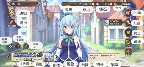 为美好的世界献上祝福手游(このファン)