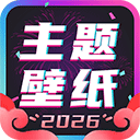 主题壁纸大全app v3.3.1安卓版