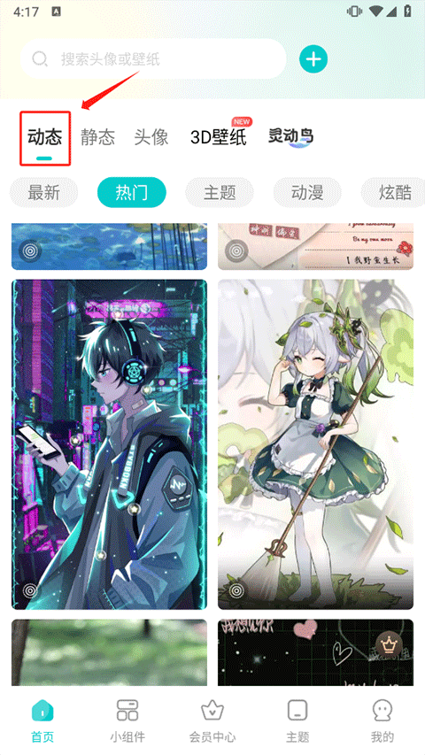 主题壁纸大全app v3.3.2安卓版