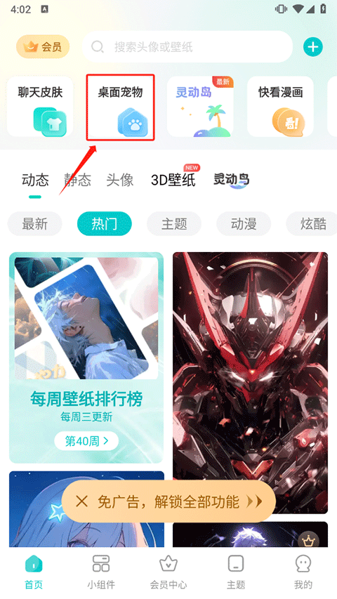 主题壁纸大全app v3.3.3安卓版