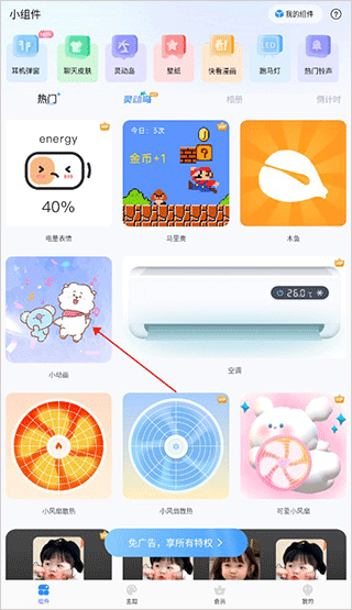 主题小组件app v1.9.5安卓版