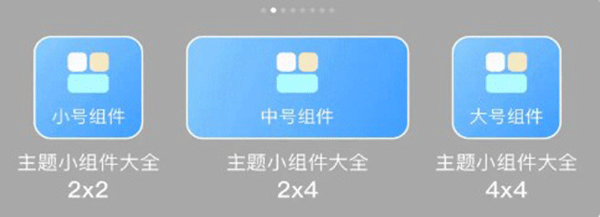 主题小组件app v1.9.5安卓版