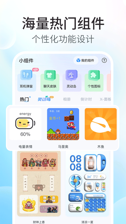 主题小组件app v1.9.5安卓版