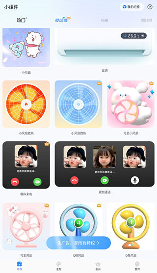 主题小组件美化下载免费版 主题小组件美化下载免费版