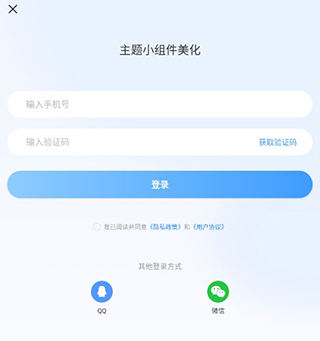 主题小组件美化下载免费版 主题小组件美化下载免费版