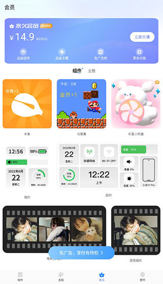 主题小组件美化下载免费版 主题小组件美化下载免费版