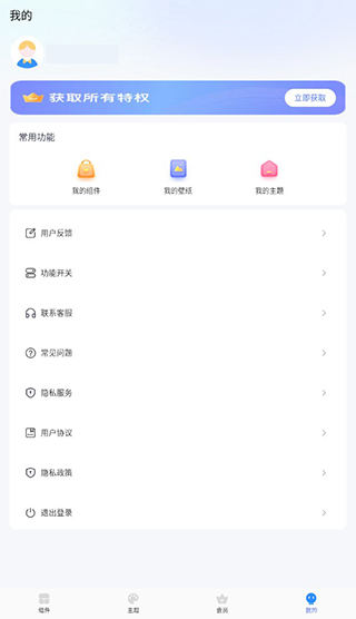 主题小组件美化下载免费版 主题小组件美化下载免费版