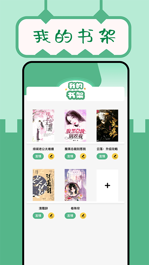 久久小说app v1.6安卓版