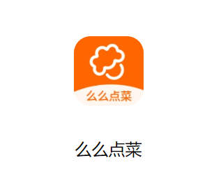 么么点菜安卓下载 么么点菜安卓下载