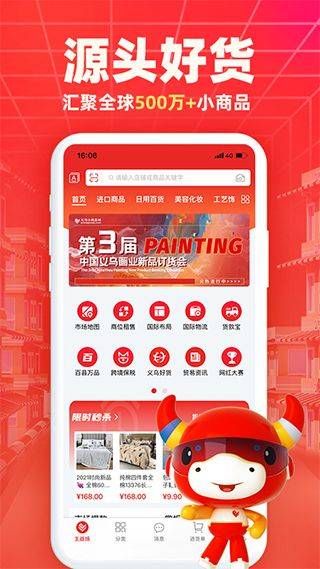 义乌小商品城app v3.0.11安卓版