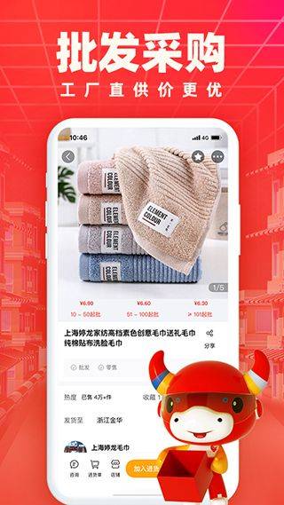 义乌小商品城app v3.0.11安卓版