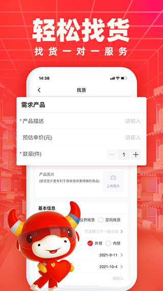 义乌小商品城app v3.0.11安卓版