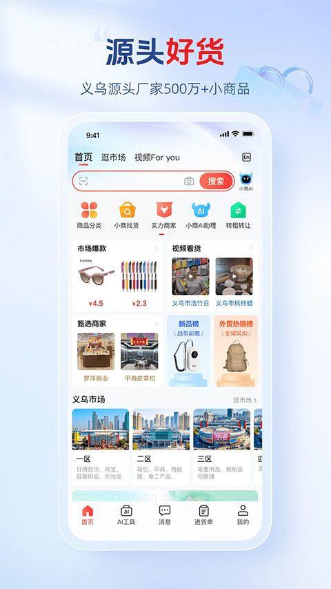 义乌小商品城app v3.0.13安卓版