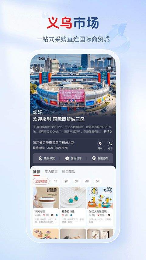 义乌小商品城app v3.0.13安卓版
