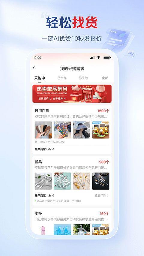 义乌小商品城app v3.0.13安卓版