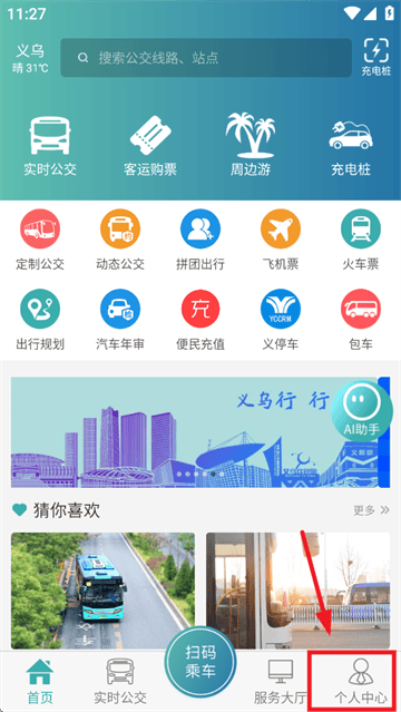 义乌行app官方版下载 义乌行app官方版下载
